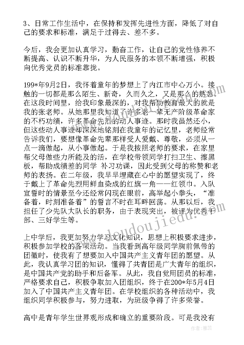 2023年部队班长党员自我评价(模板5篇)