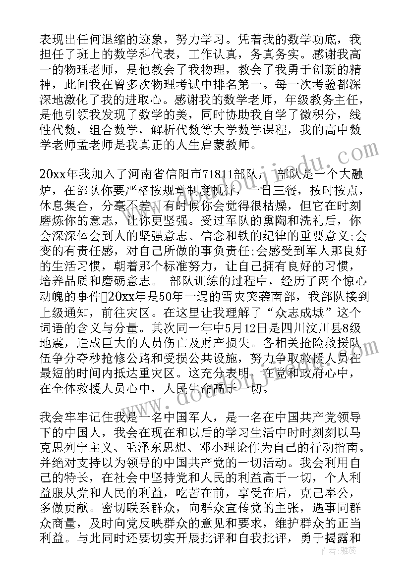 2023年部队班长党员自我评价(模板5篇)