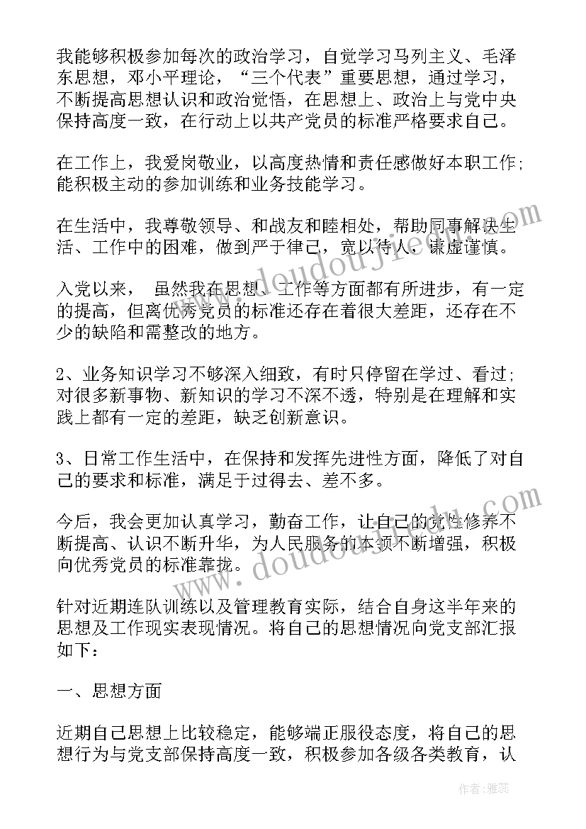 2023年部队班长党员自我评价(模板5篇)