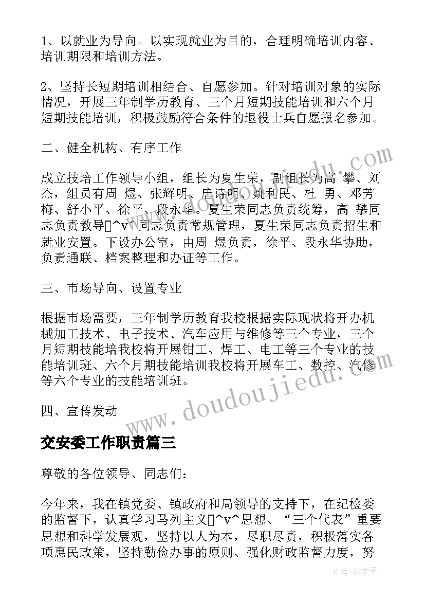 最新交安委工作职责 移交安置半年工作总结(优秀5篇)