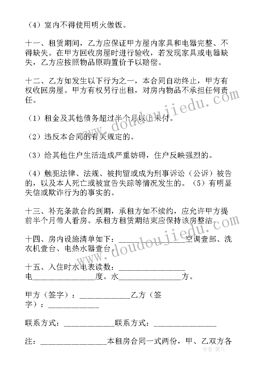 最新房屋租赁合同正规版本免费(大全10篇)