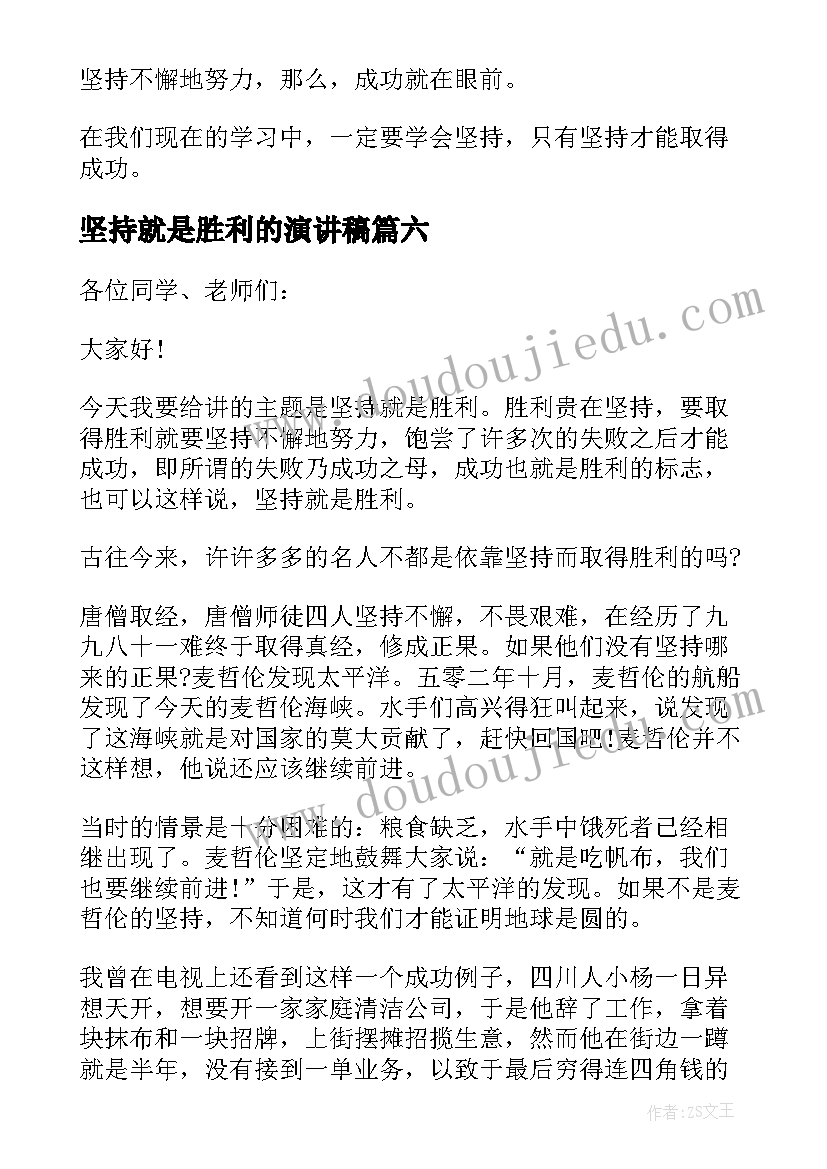 最新坚持就是胜利的演讲稿(通用9篇)