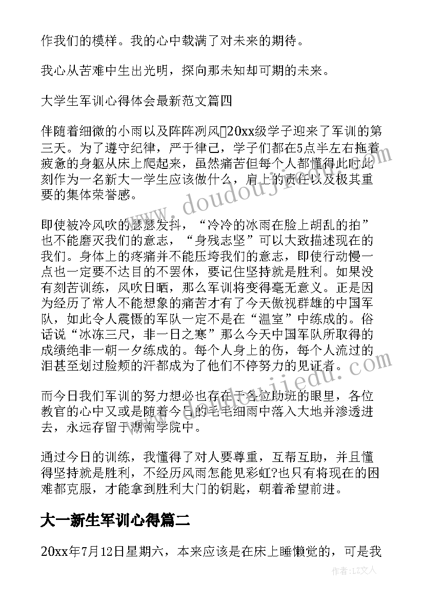 大一新生军训心得(优质10篇)