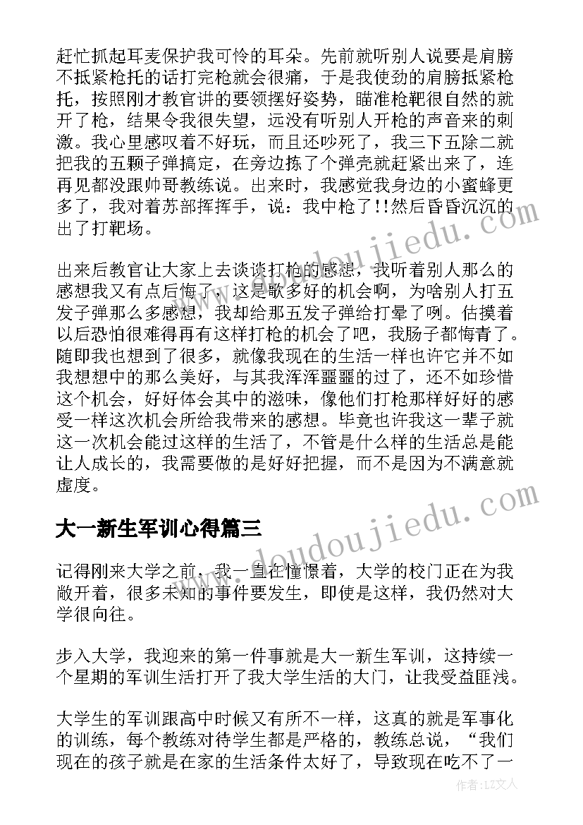 大一新生军训心得(优质10篇)