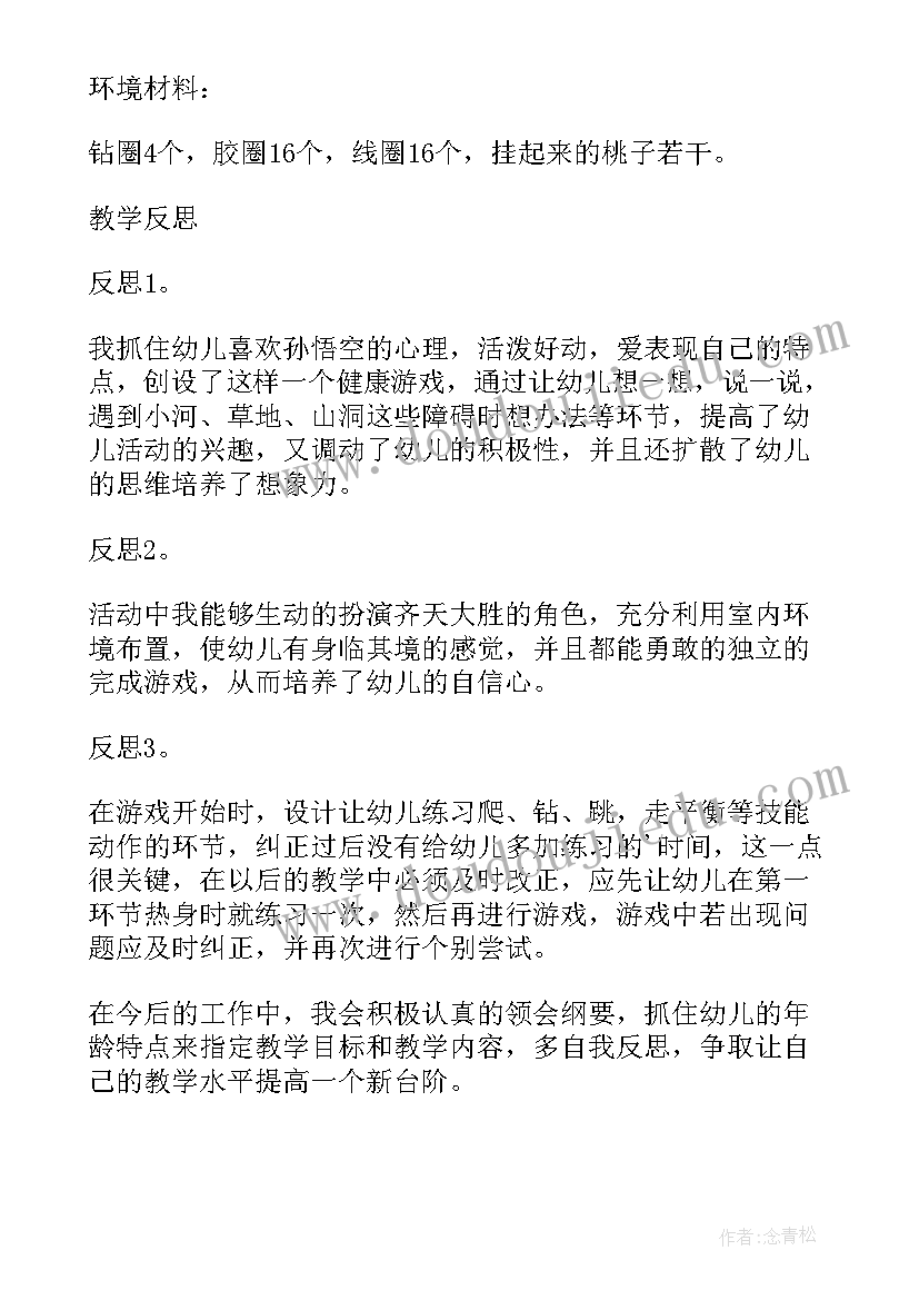 2023年小班体育游戏小猴摘桃教案(实用5篇)