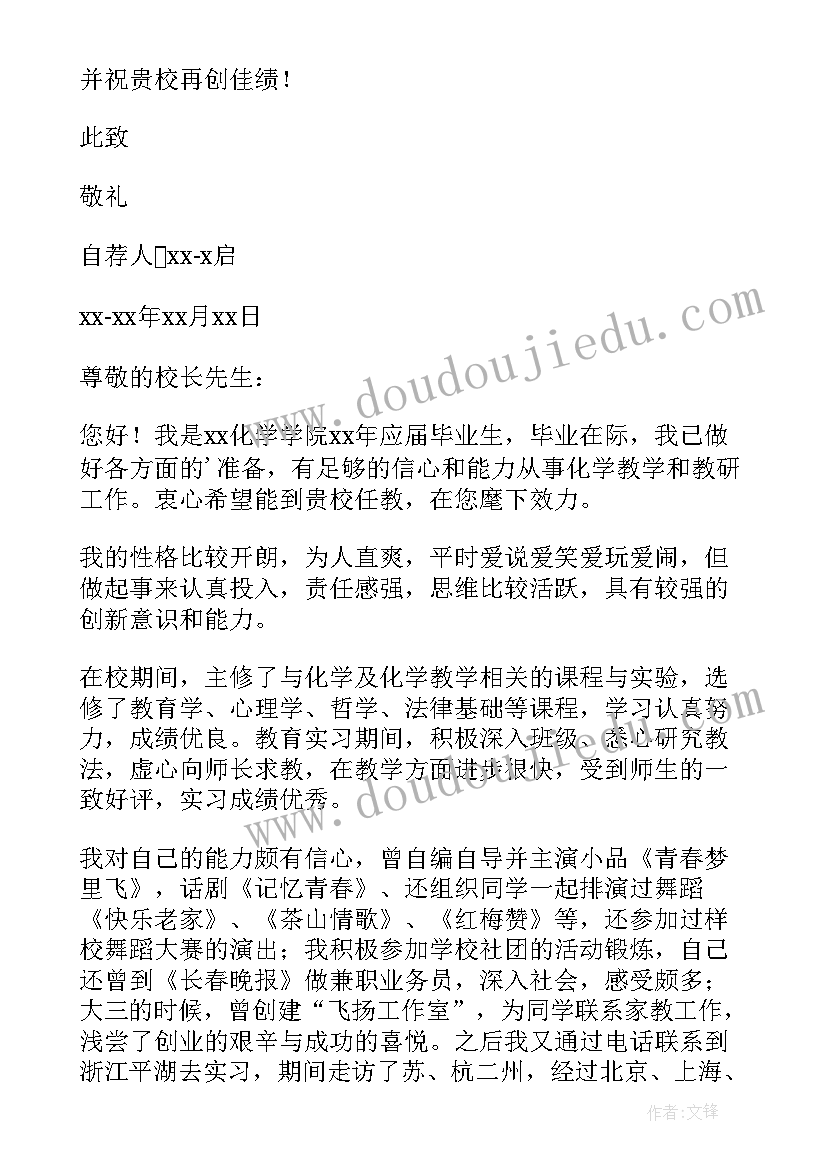 最新在职教师自我介绍简单大方(通用8篇)