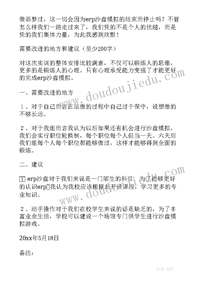 沙盘模拟实训的报告(精选5篇)