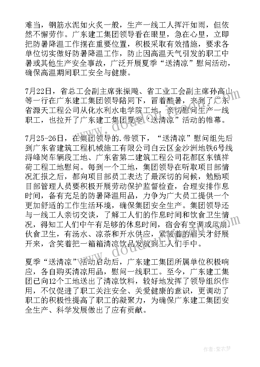 2023年工地夏日送清凉活动总结(优质5篇)