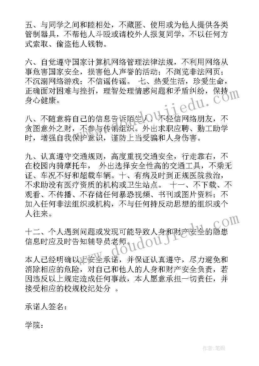 学生承诺书x(通用5篇)