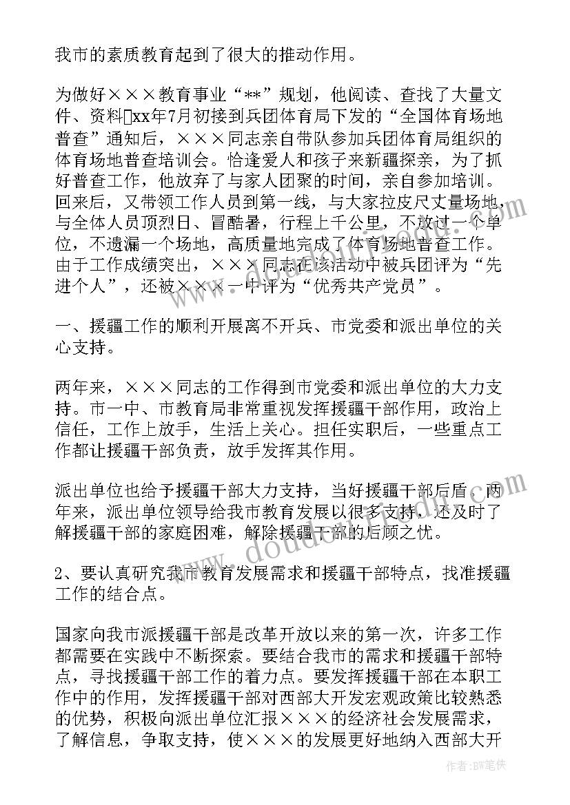 最新个人援疆工作半年总结 援疆教师工作总结个人总结(大全9篇)