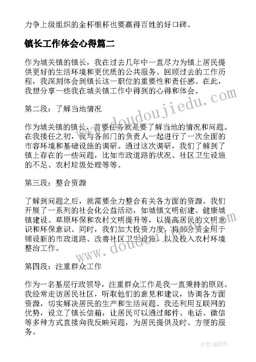 2023年镇长工作体会心得 镇长工作心得体会(实用5篇)