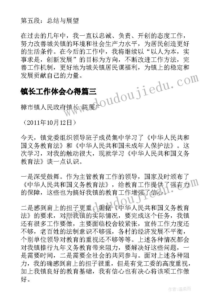 2023年镇长工作体会心得 镇长工作心得体会(实用5篇)