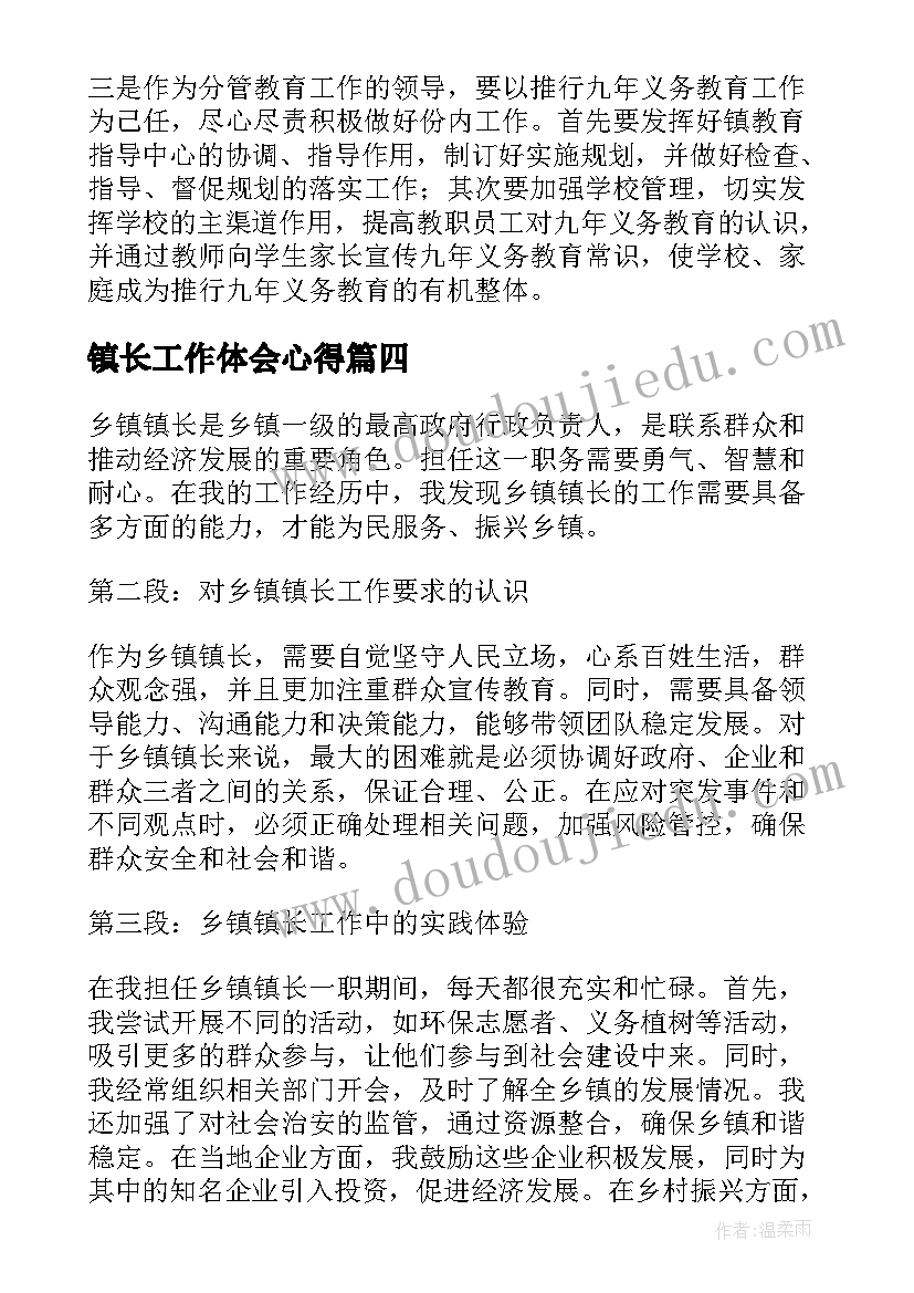 2023年镇长工作体会心得 镇长工作心得体会(实用5篇)