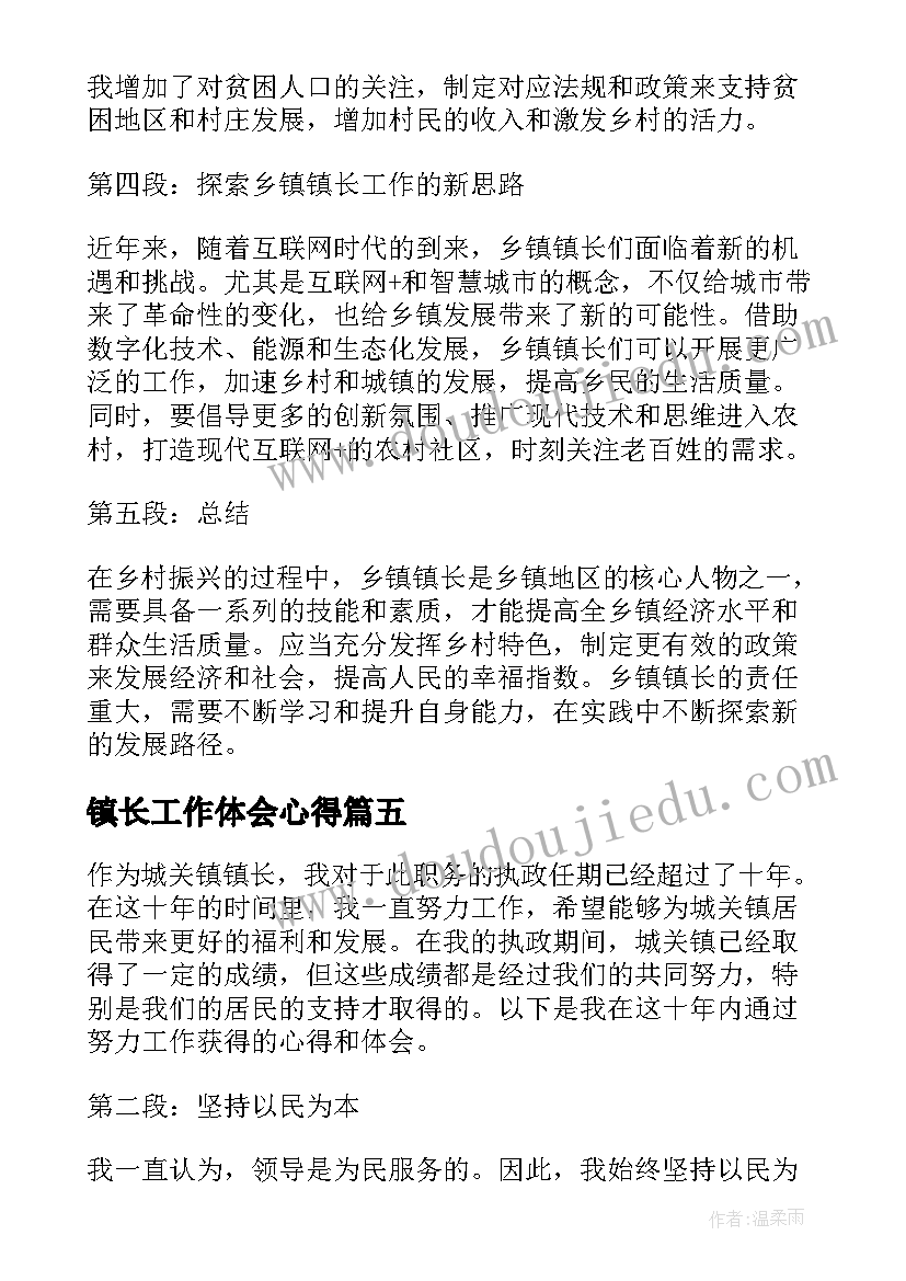 2023年镇长工作体会心得 镇长工作心得体会(实用5篇)