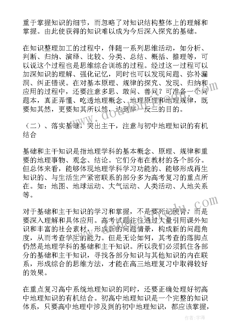 高中地理教师教学工作总结与反思 高中地理教师教学工作总结(优质9篇)