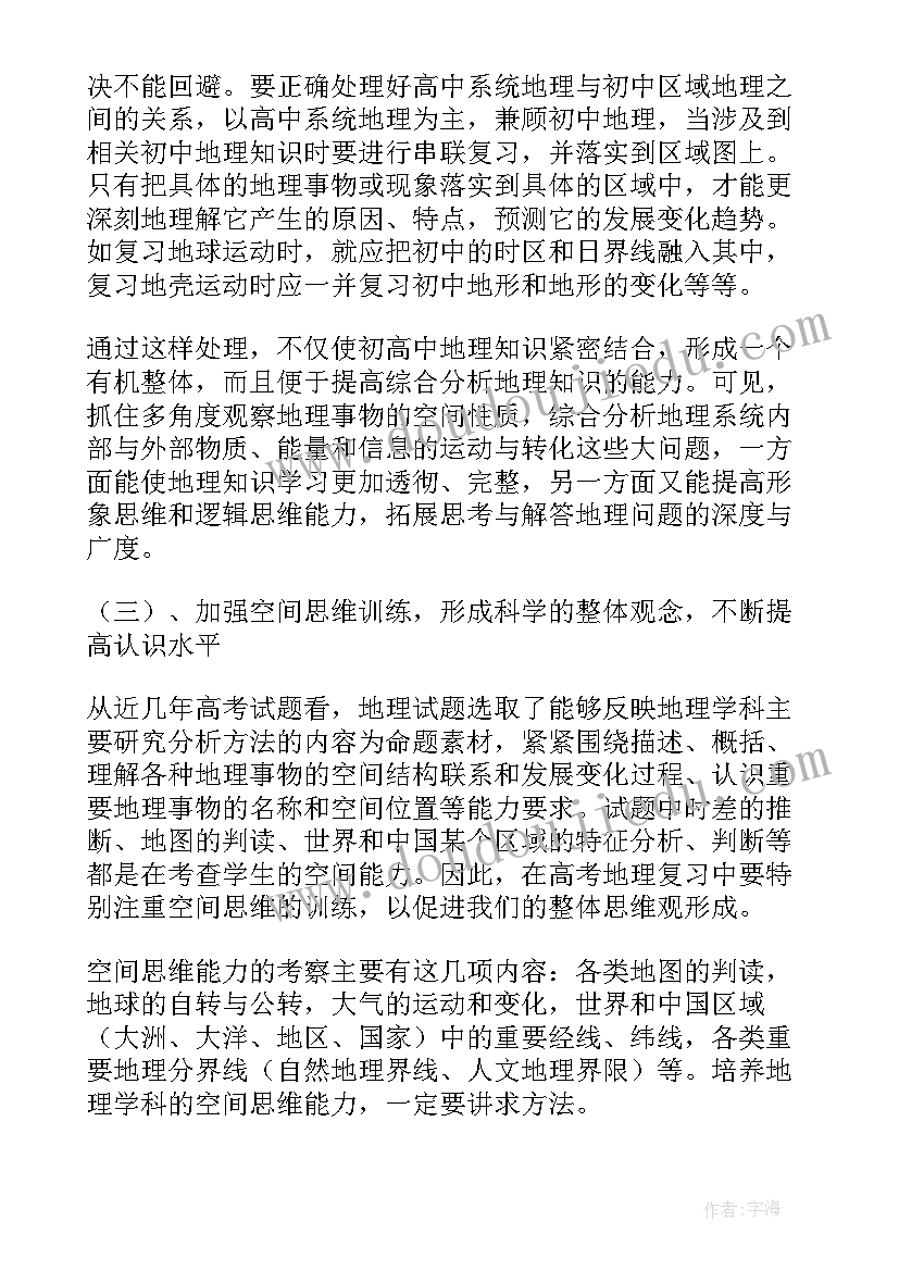 高中地理教师教学工作总结与反思 高中地理教师教学工作总结(优质9篇)