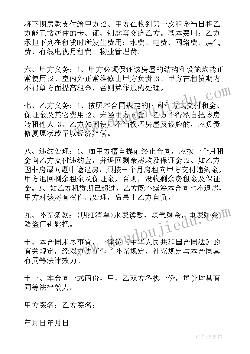 2023年个人租房协议书简写(通用10篇)