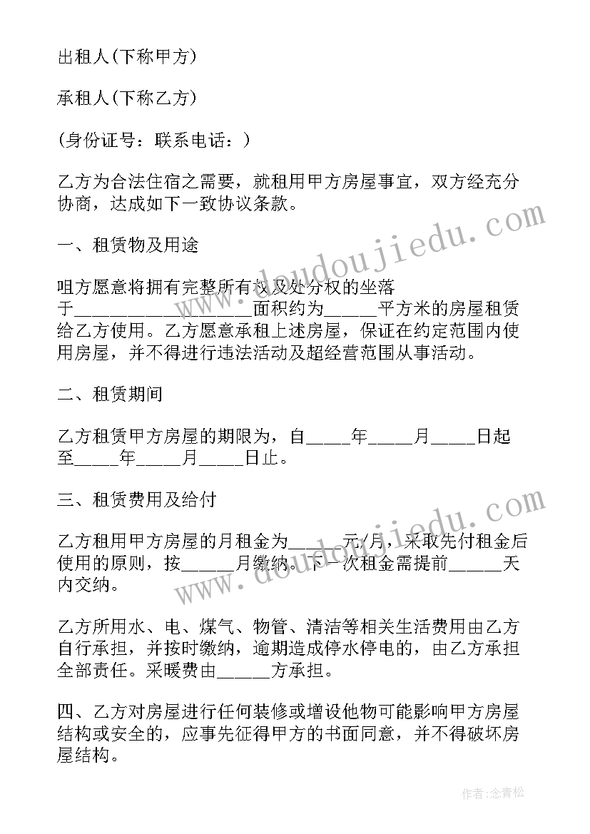 2023年个人租房协议书简写(通用10篇)