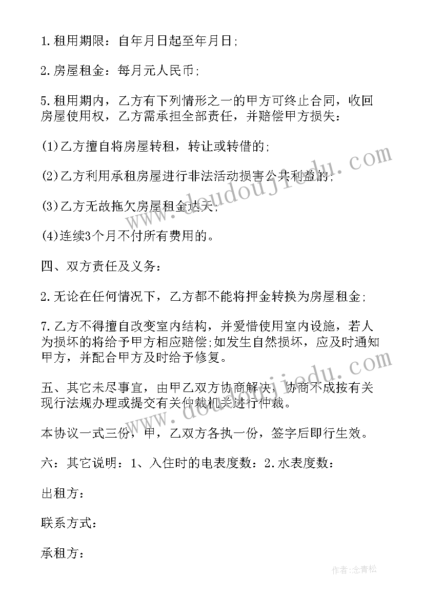 2023年个人租房协议书简写(通用10篇)