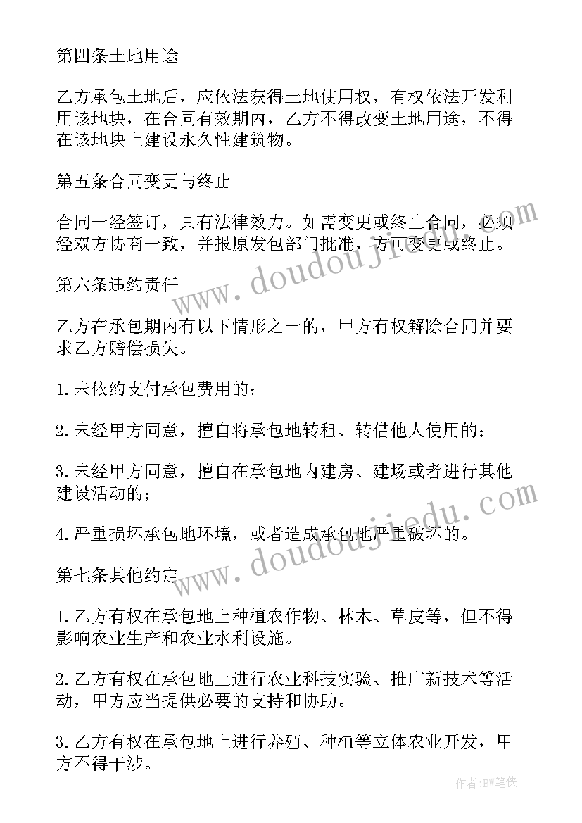 最新解除土地承包合同纠纷案例 农村土地个人承包协议书(优质8篇)