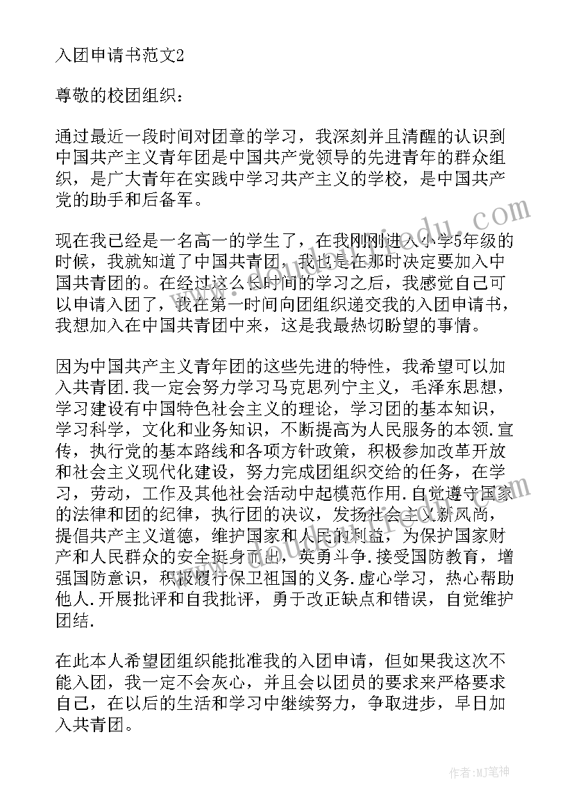 2023年入团申请书高中生版 高中生入团申请书高中生入团申请书(实用10篇)