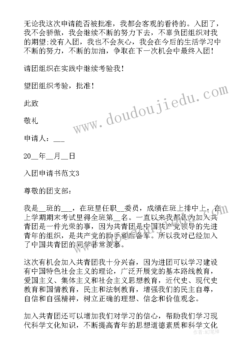 2023年入团申请书高中生版 高中生入团申请书高中生入团申请书(实用10篇)