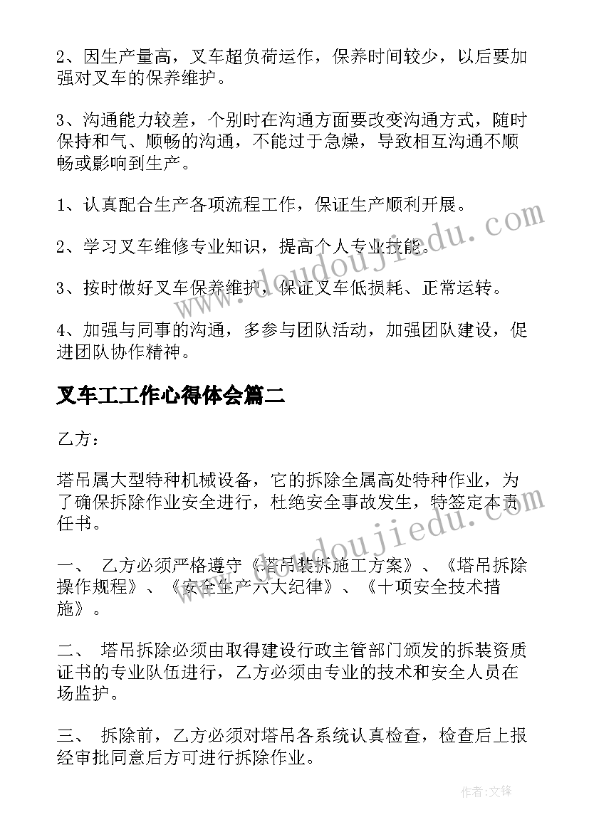 最新叉车工工作心得体会(优质6篇)