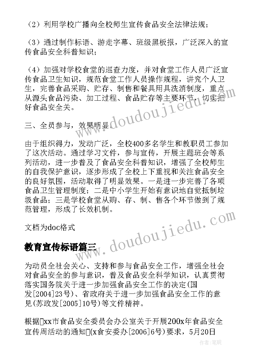 2023年教育宣传标语 教育系统防汛抗洪标语防汛抗洪标语(汇总5篇)