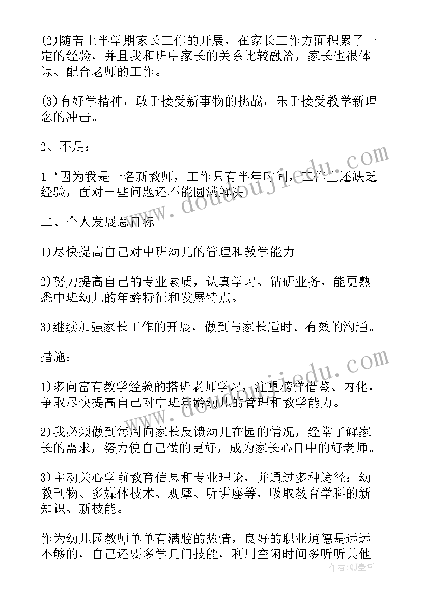 最新幼儿园教师个人成长规划总结反思(精选8篇)