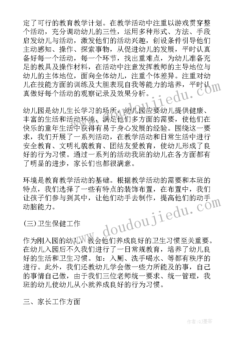 最新幼儿园教师个人成长规划总结反思(精选8篇)