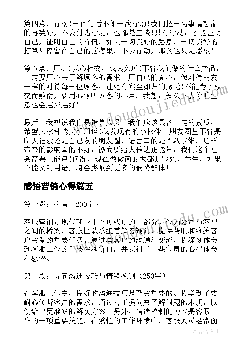 2023年感悟营销心得(汇总7篇)