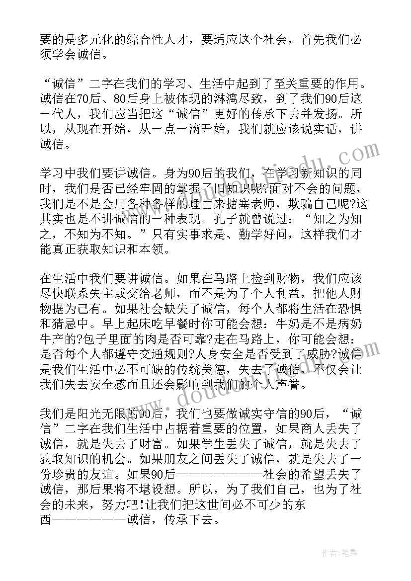 最新初中生诚信演讲稿(通用8篇)