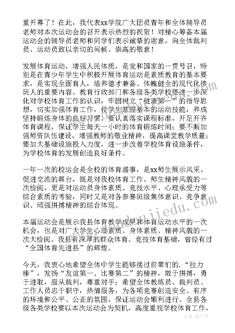 2023年五四青年节演讲活动开场词(通用9篇)