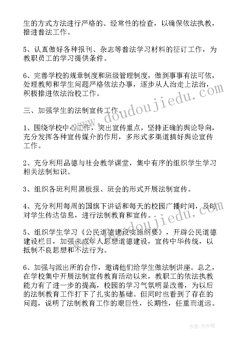 最新开展法制宣传活动总结(汇总8篇)