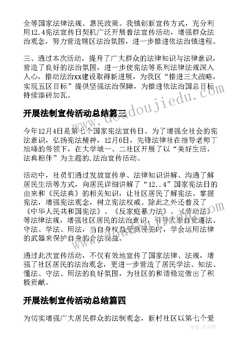 最新开展法制宣传活动总结(汇总8篇)