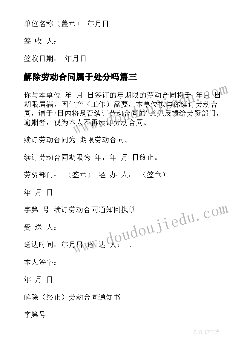 解除劳动合同属于处分吗 解除劳动合同(通用5篇)