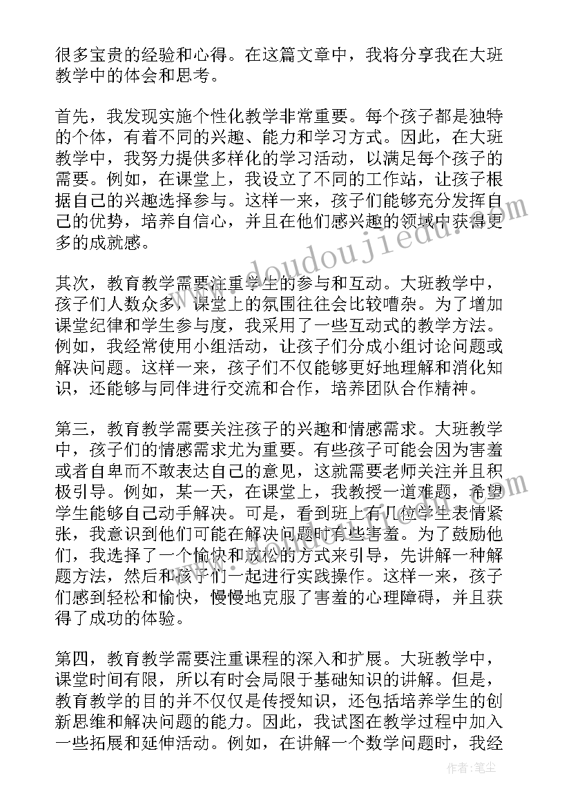 最新大班教育教学工作计划(通用5篇)