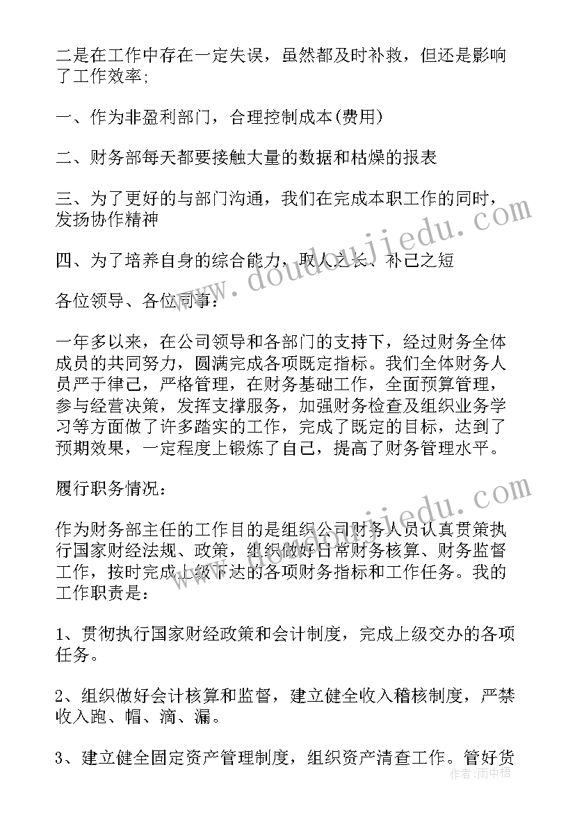 2023年财务工作述职报告(模板7篇)