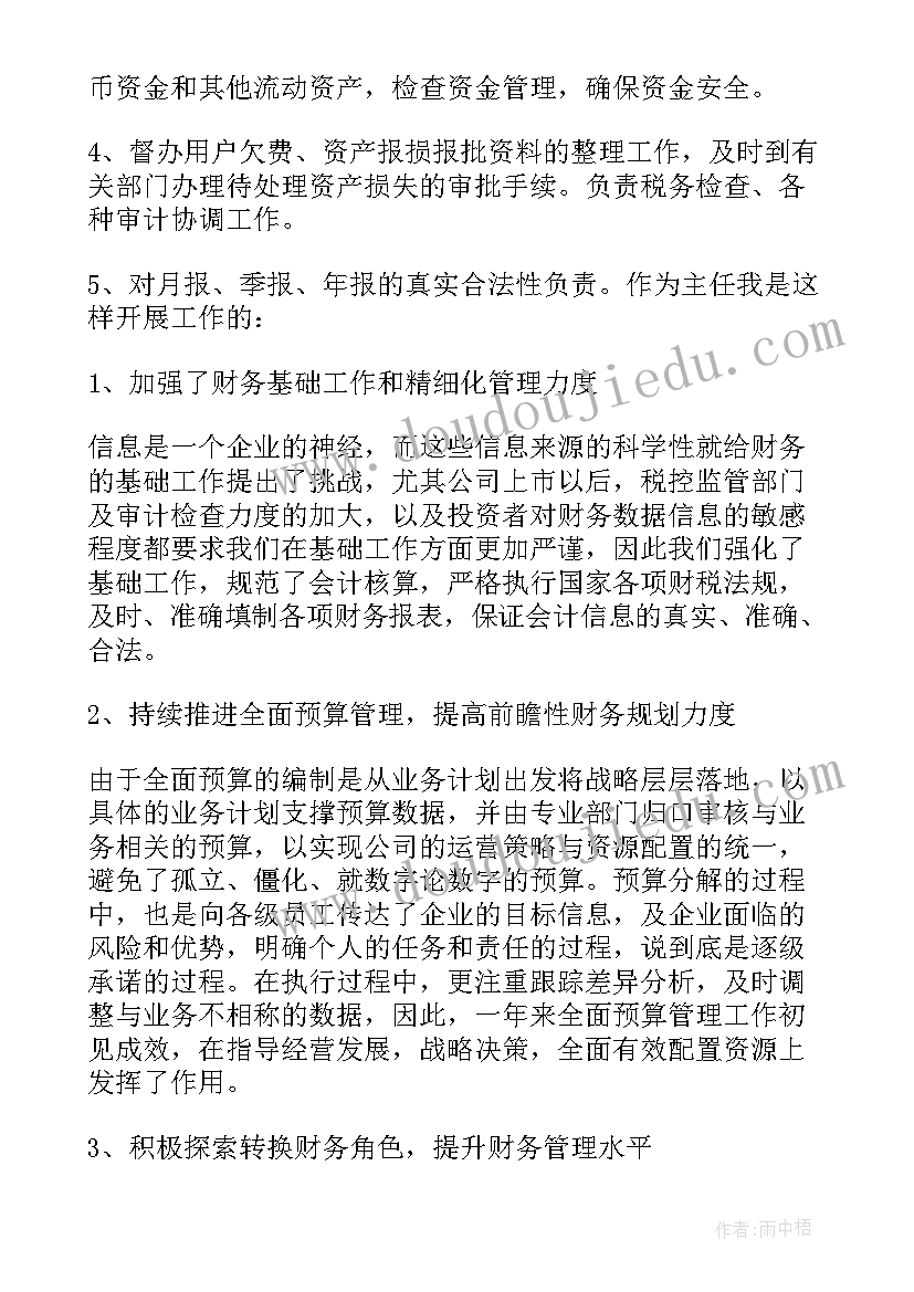 2023年财务工作述职报告(模板7篇)