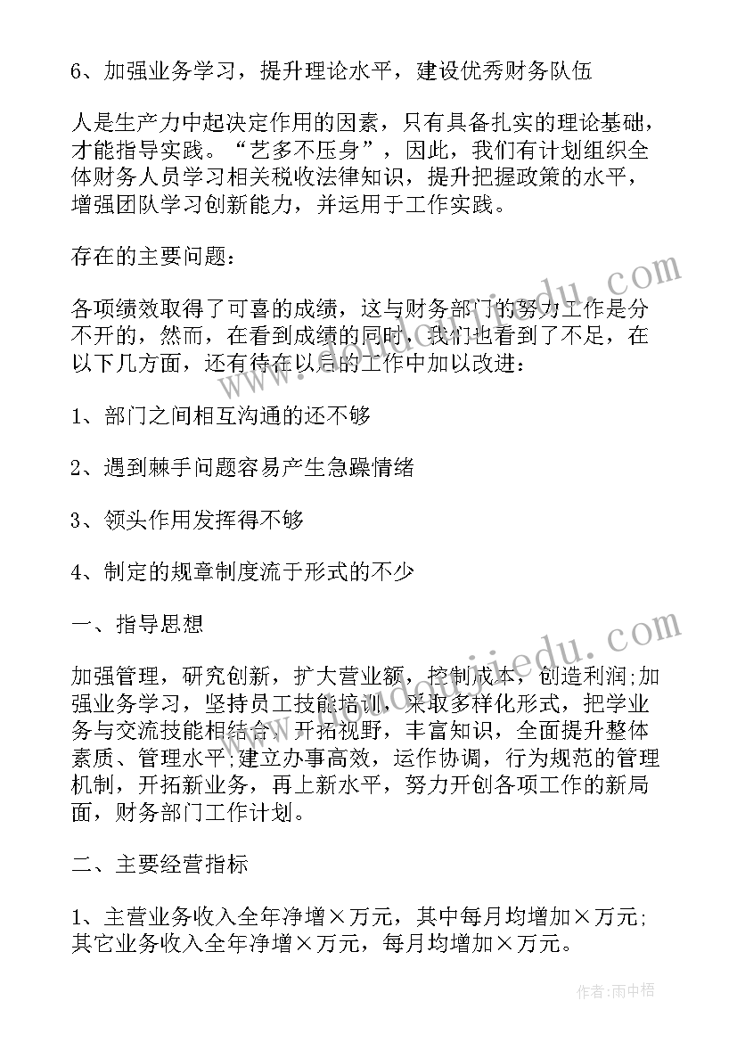 2023年财务工作述职报告(模板7篇)