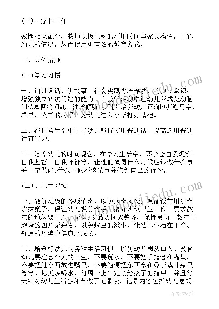 最新幼儿园大班份工作计划及目标表(模板5篇)