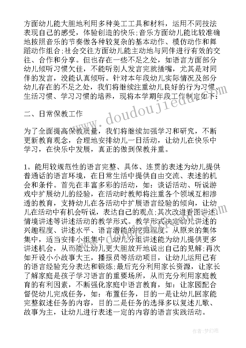 最新幼儿园大班份工作计划及目标表(模板5篇)