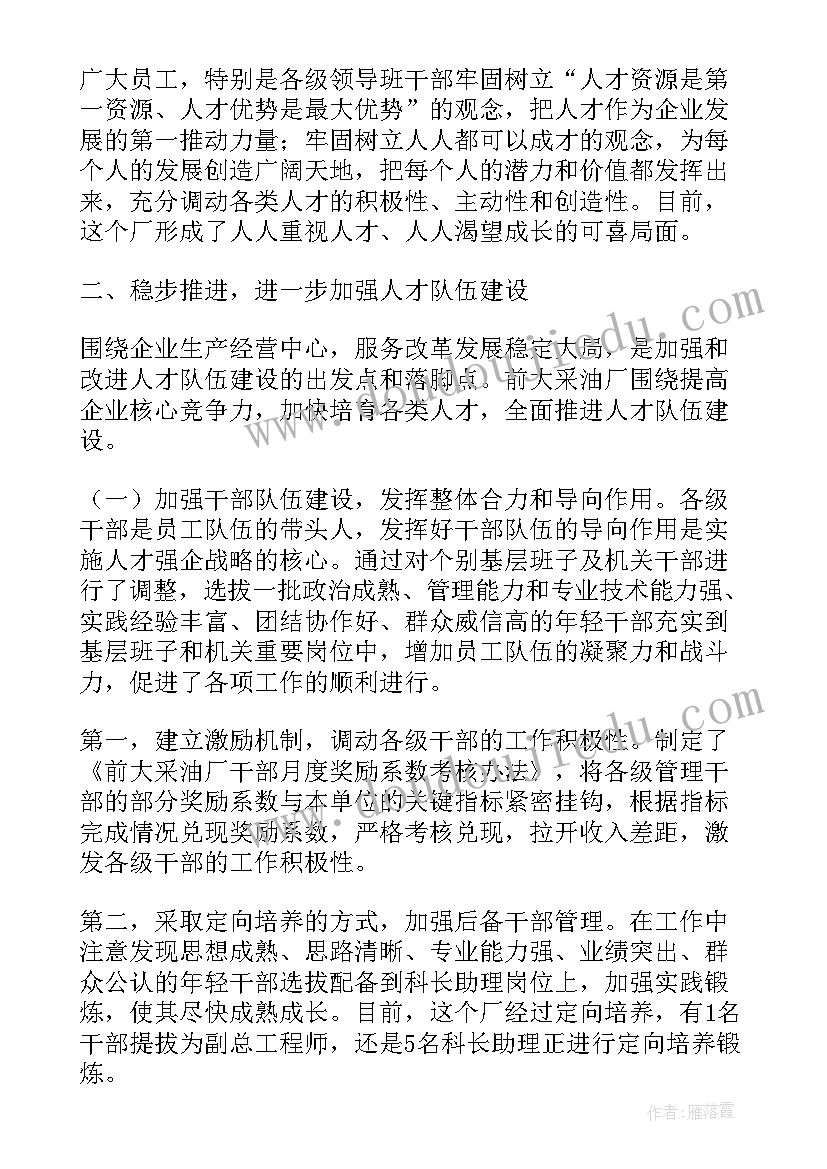 人才强企实施方案(优质5篇)