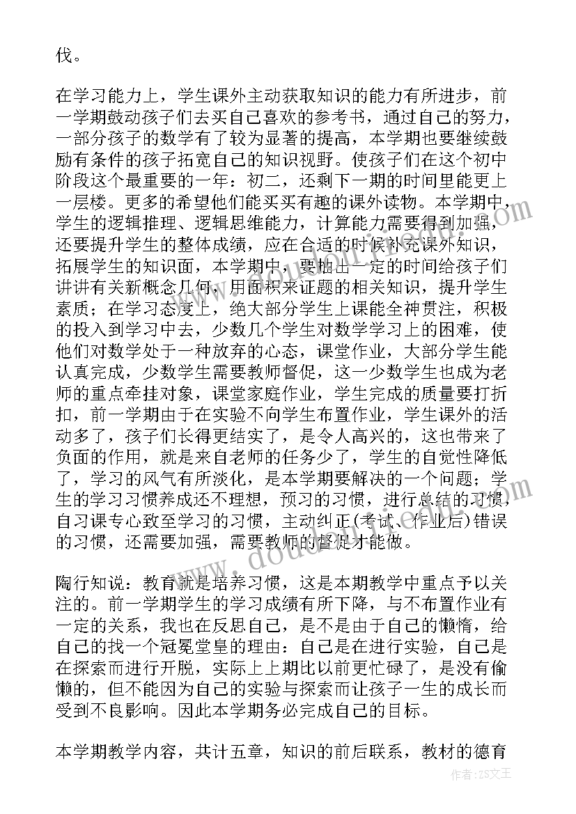 八年级数学人教版教学工作计划(优质10篇)