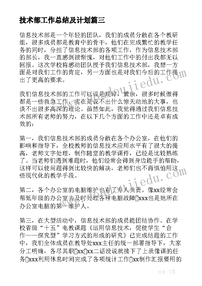 2023年技术部工作总结及计划(模板5篇)