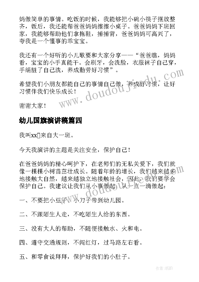 幼儿国旗演讲稿 幼儿园国旗下演讲稿(优秀8篇)