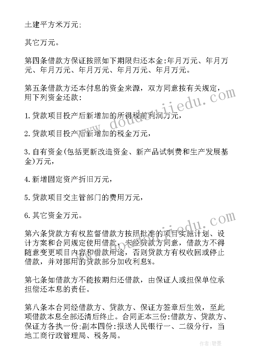 2023年正规的借款条受法律保护 正规借款合同(模板10篇)