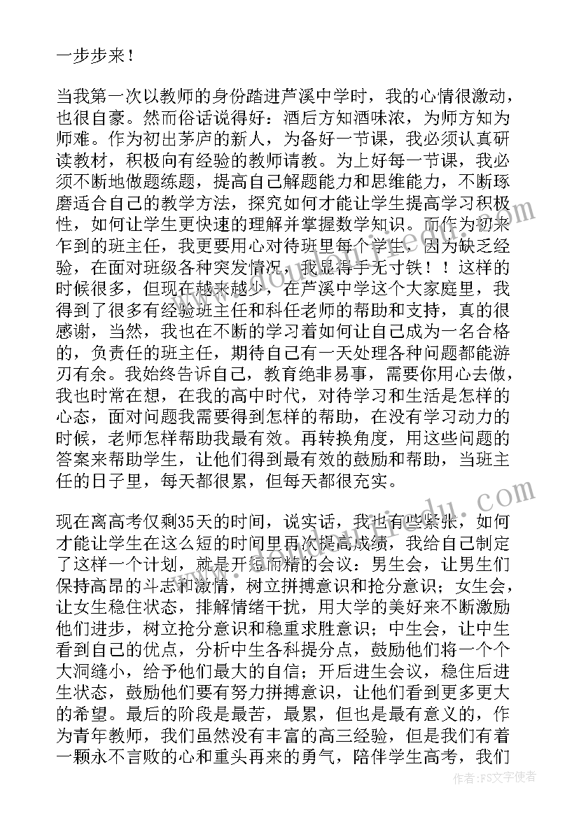 特殊教育学校教师座谈会发言稿(实用5篇)