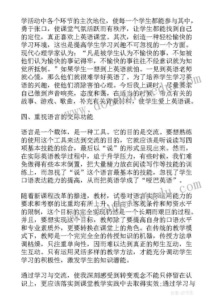 最新英语教育培训心得体会(汇总5篇)