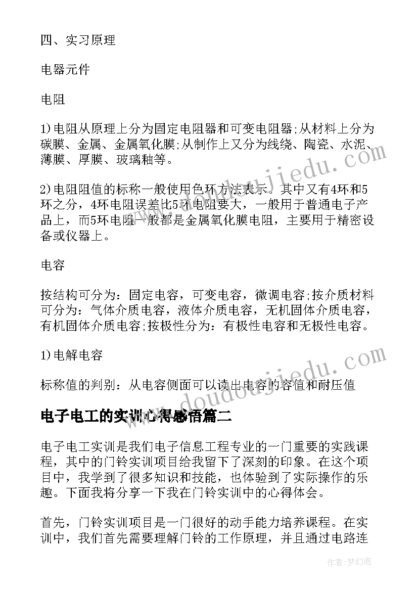 2023年电子电工的实训心得感悟(模板5篇)